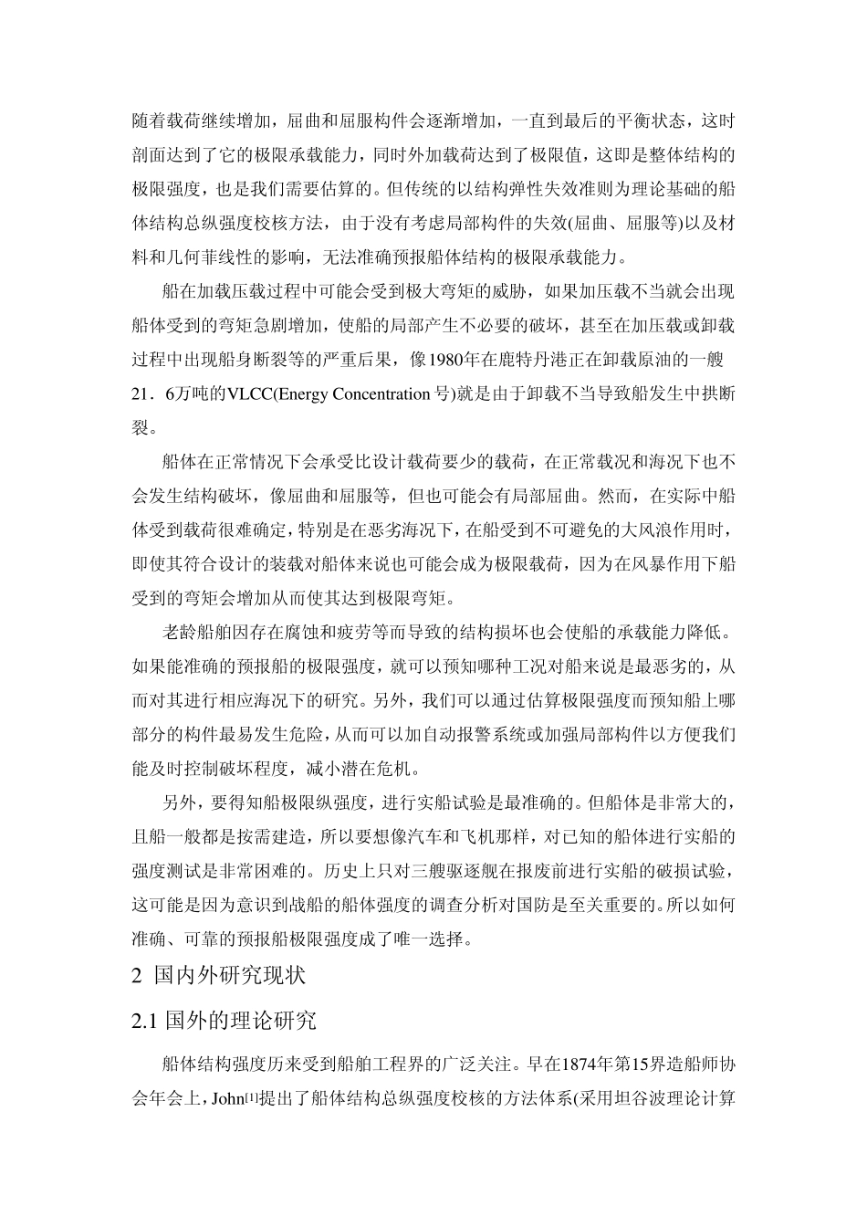 文献综述极限强度1_第2页