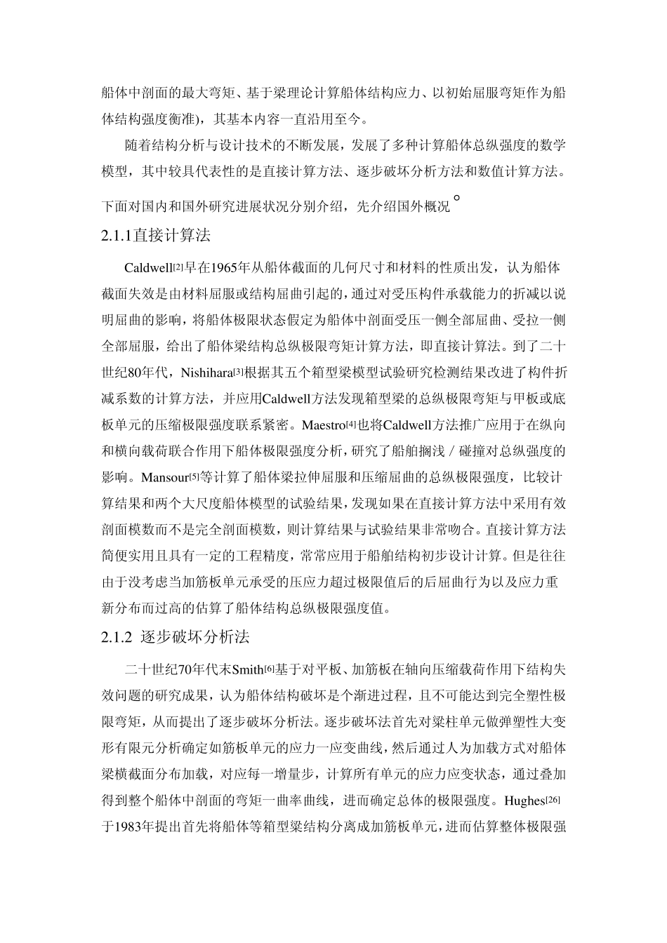 文献综述极限强度1_第3页