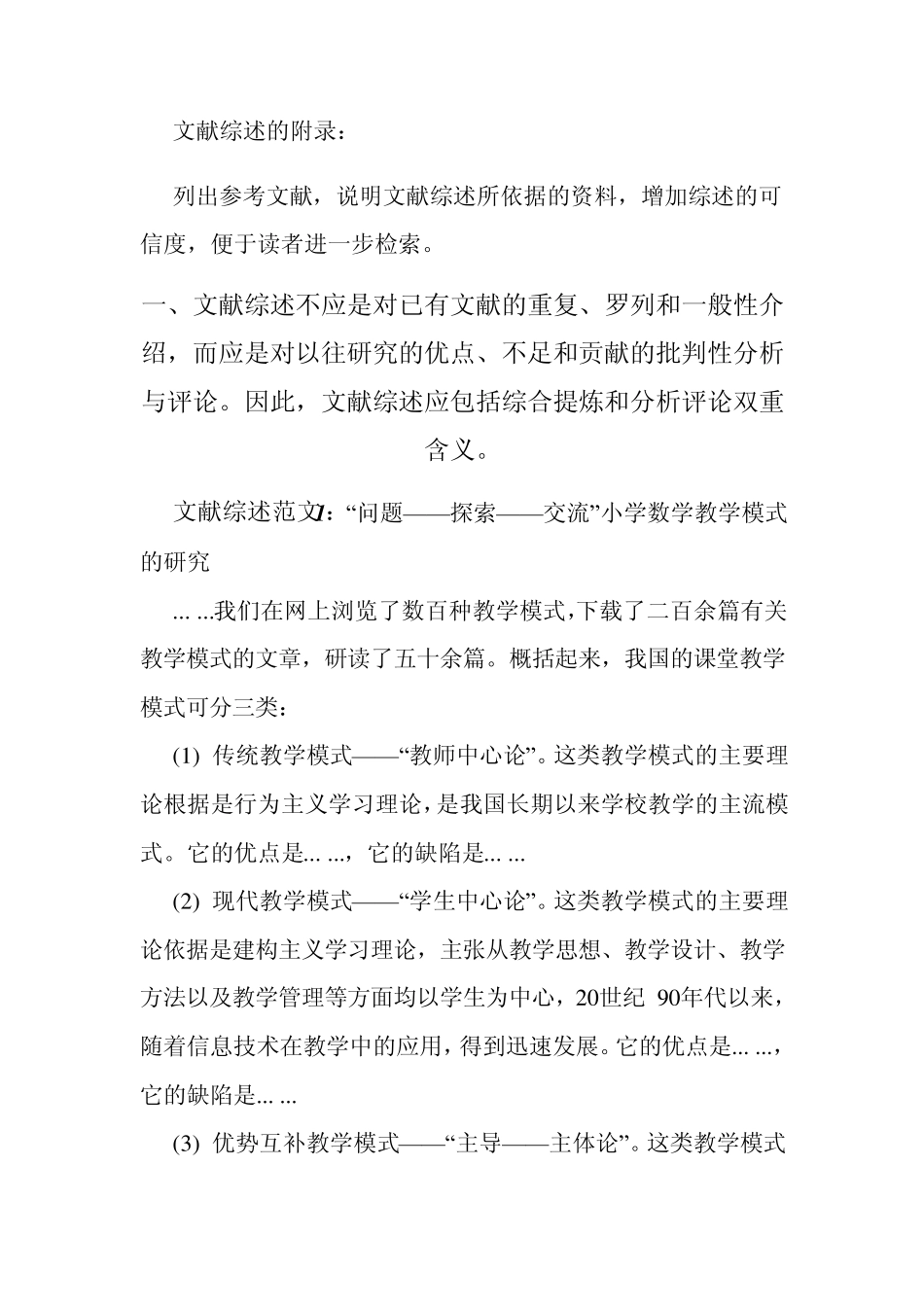 文献综述格式及写作技巧(附文献综述范文)_第2页