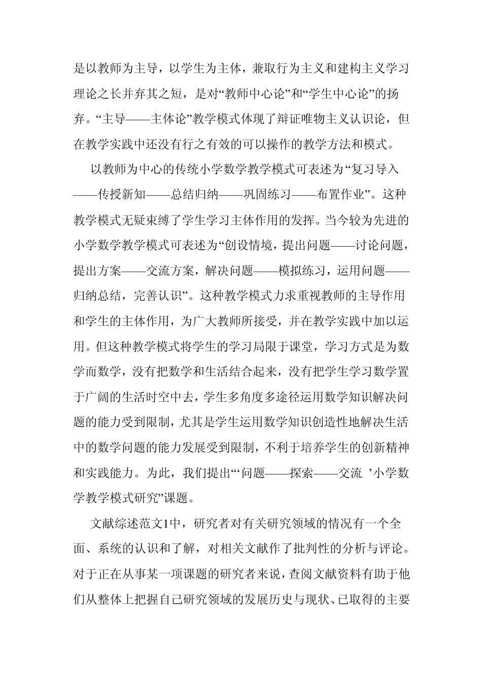 文献综述格式及写作技巧(附文献综述范文)_第3页