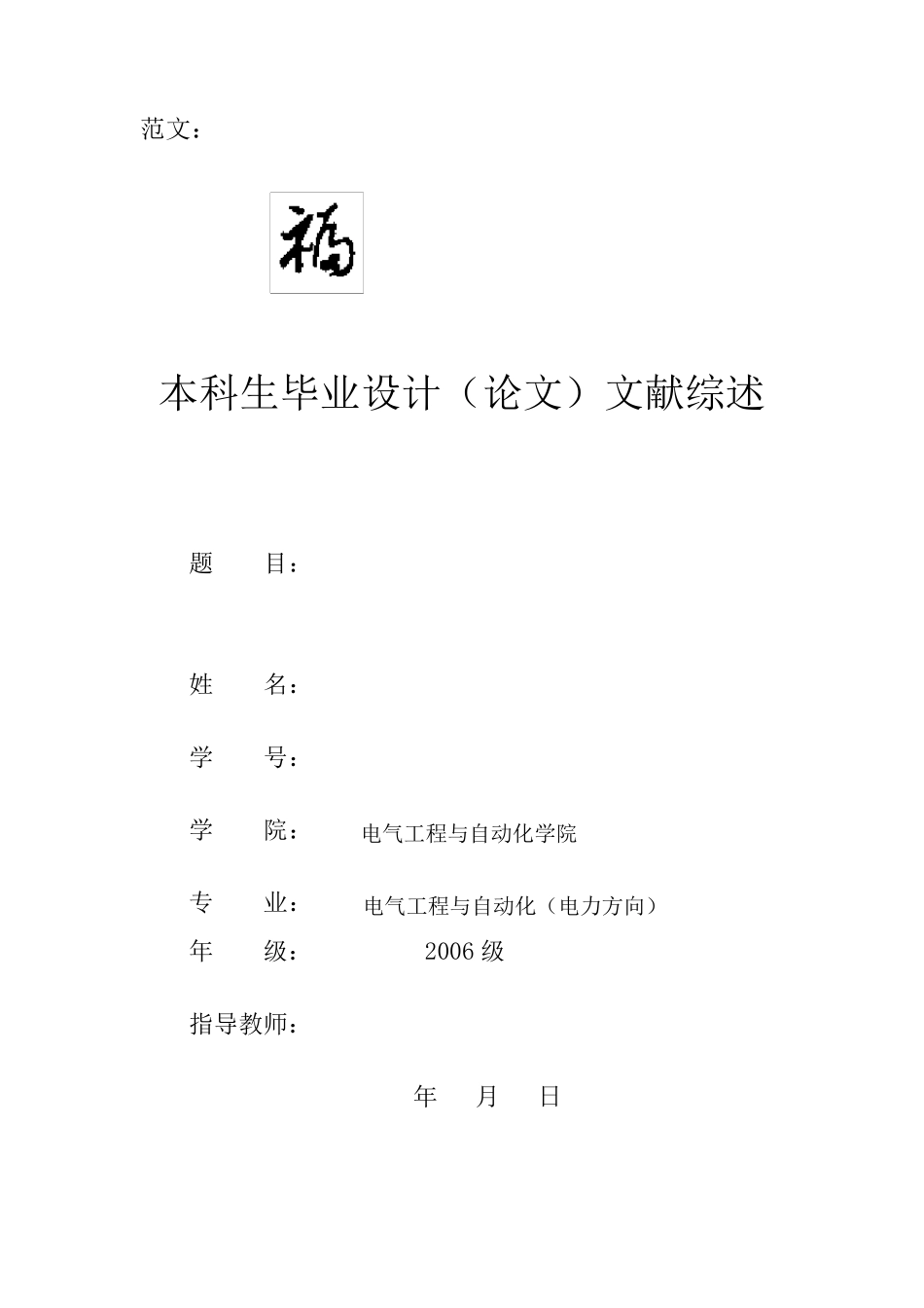 文献综述格式及范文_第3页