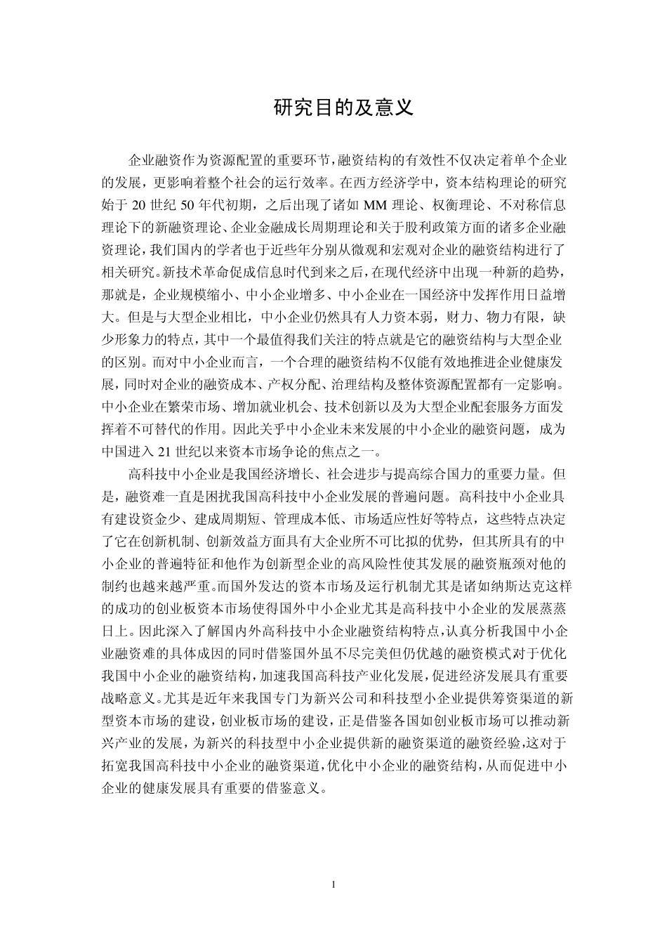 文献综述模板_第3页