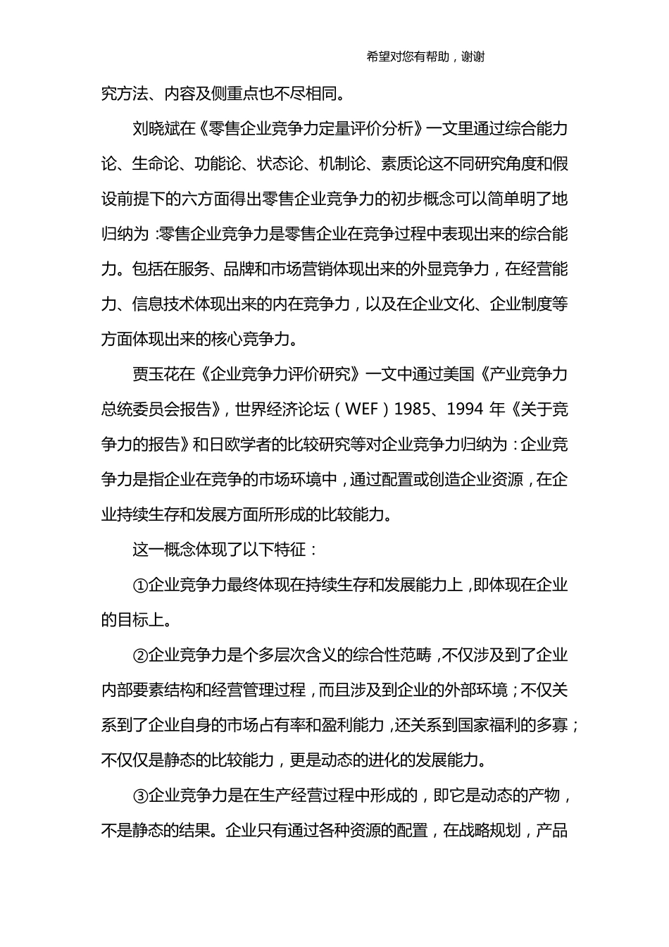 文献综述的范文_第2页