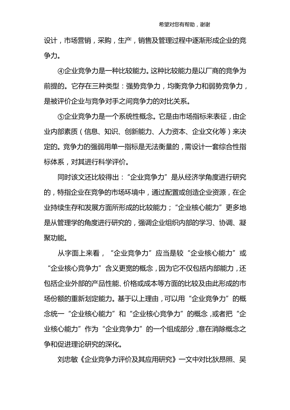 文献综述的范文_第3页