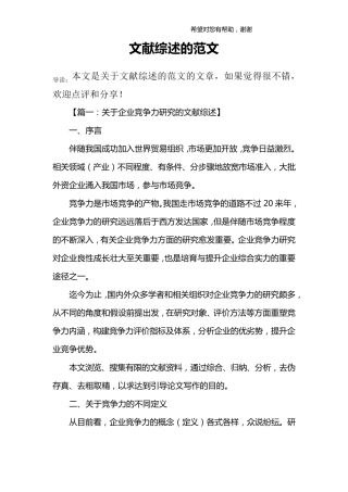 文献综述的范文