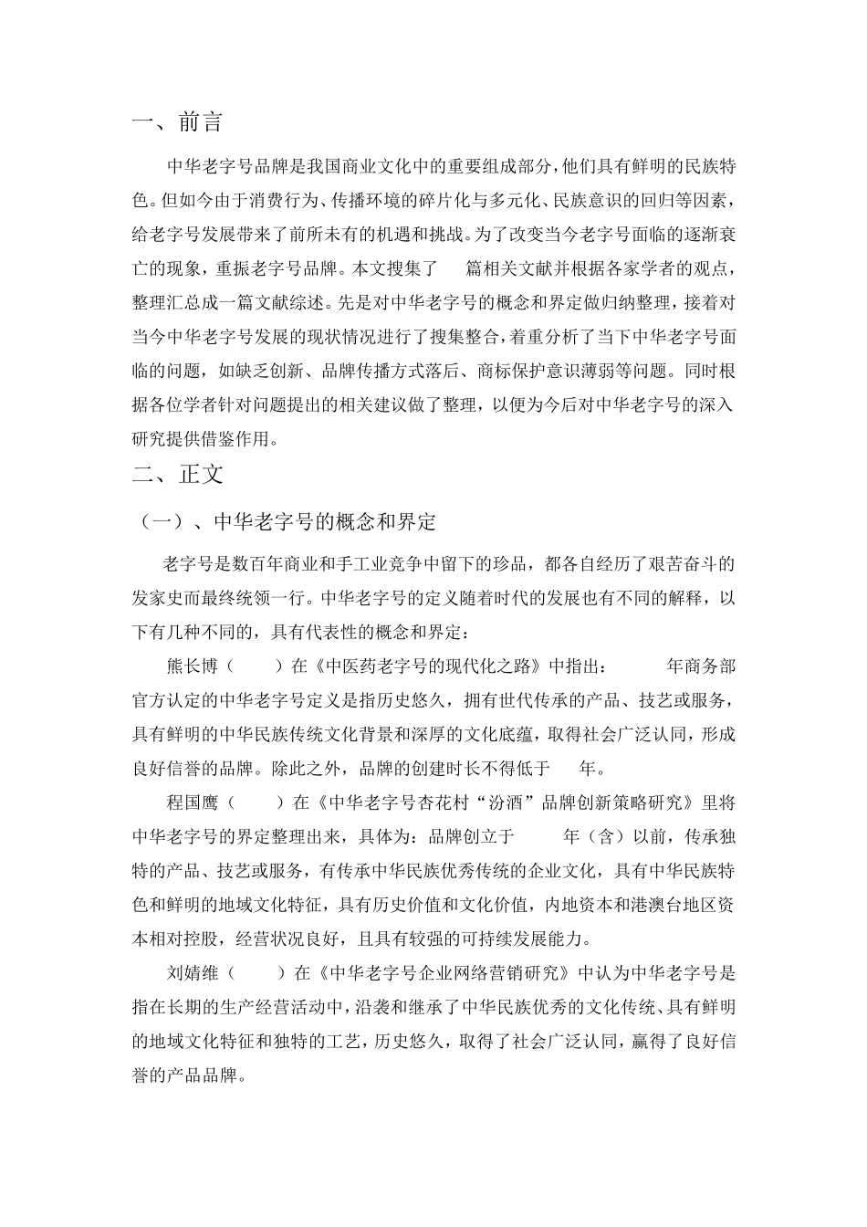 文献综述范例模板_第2页