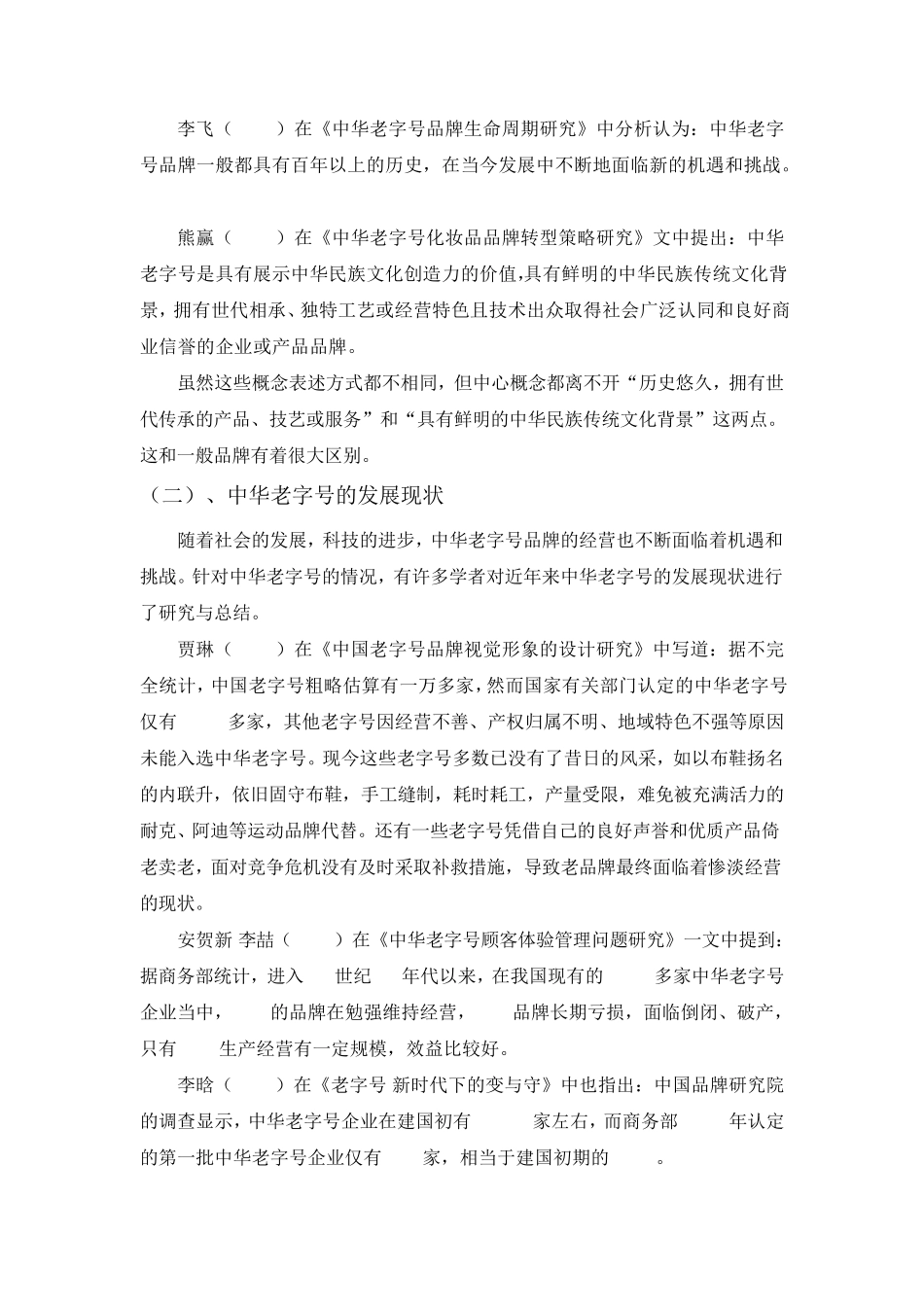 文献综述范例模板_第3页