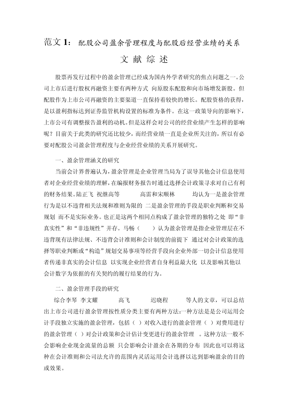 文献综述范文_第1页