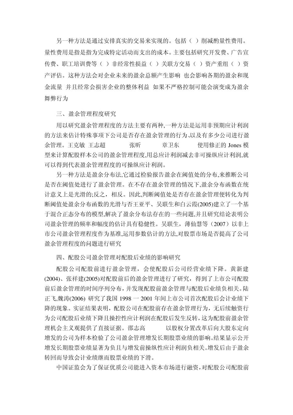 文献综述范文_第2页