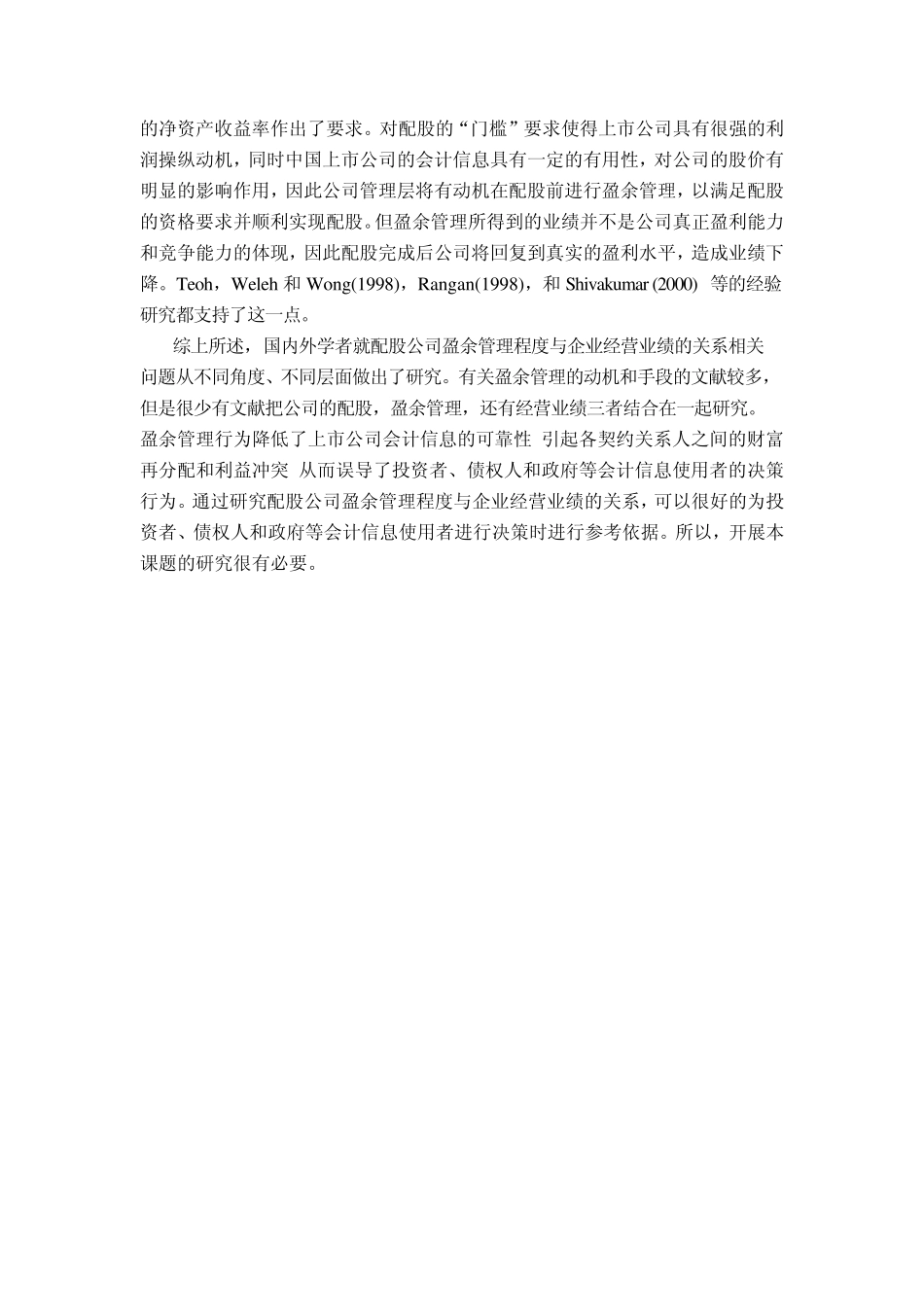 文献综述范文_第3页