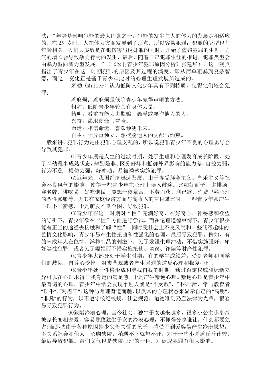 文献综述青少年犯罪_第2页