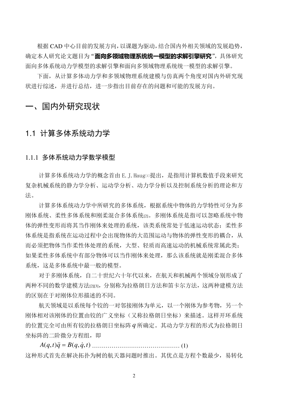 文献综述范例_第2页