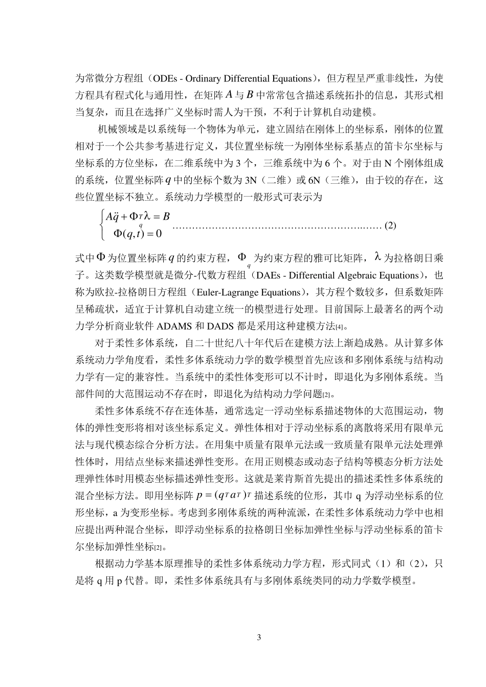 文献综述范例_第3页