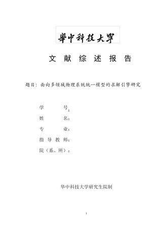 文献综述范例