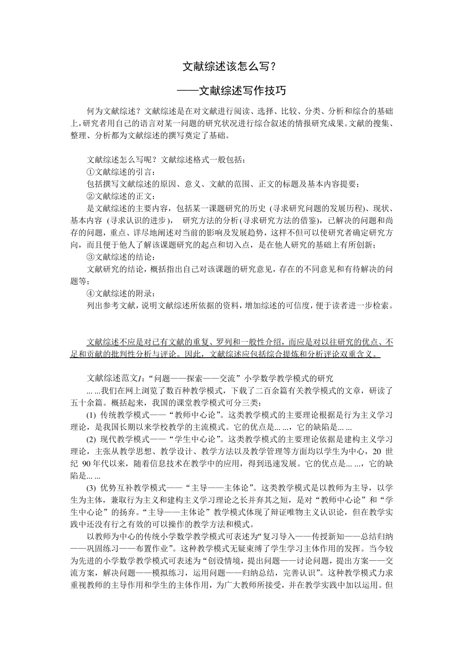 文献综述该怎么写(有范例)_第1页