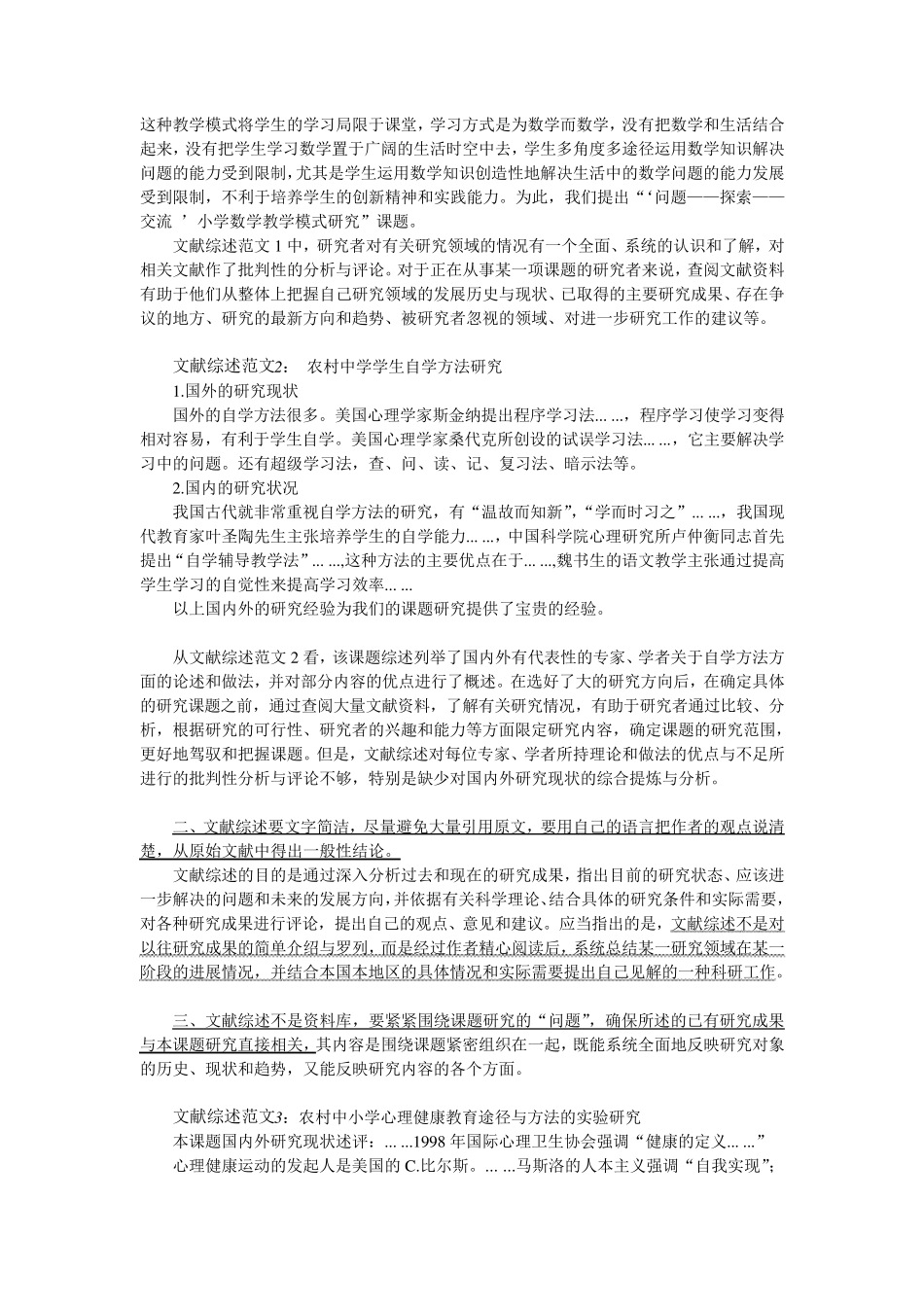 文献综述该怎么写(有范例)_第2页