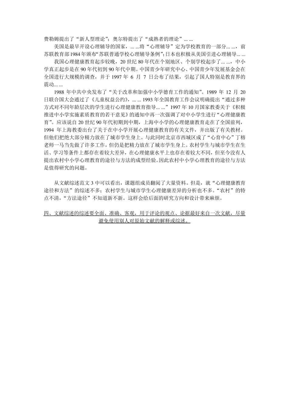 文献综述该怎么写(有范例)_第3页