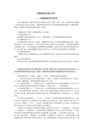 文献综述该怎么写(有范例)