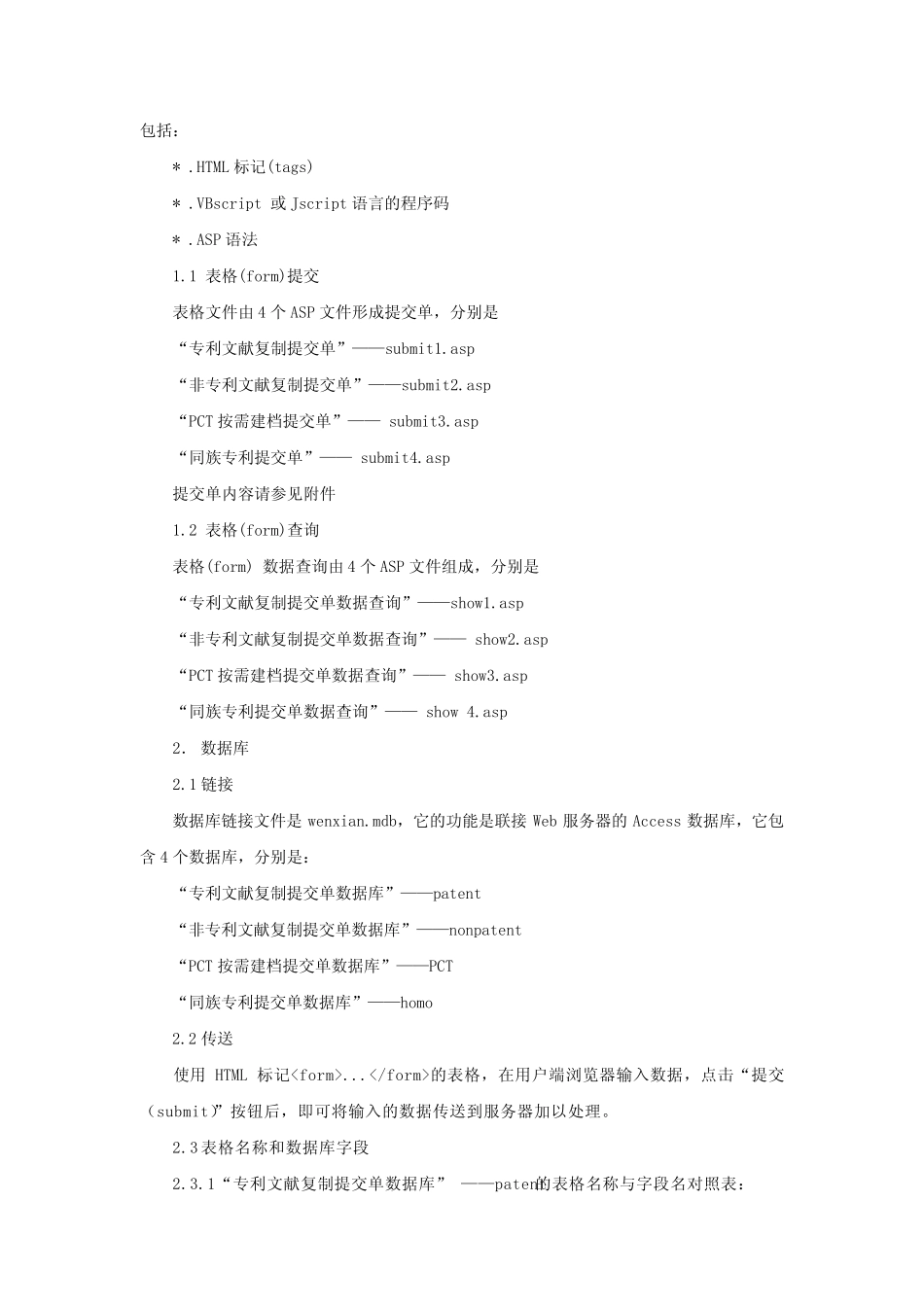 文献部网页“提交文件并建立相关数据库国家知_第2页