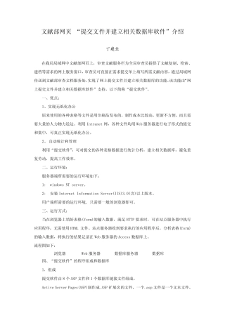 文献部网页“提交文件并建立相关数据库国家知