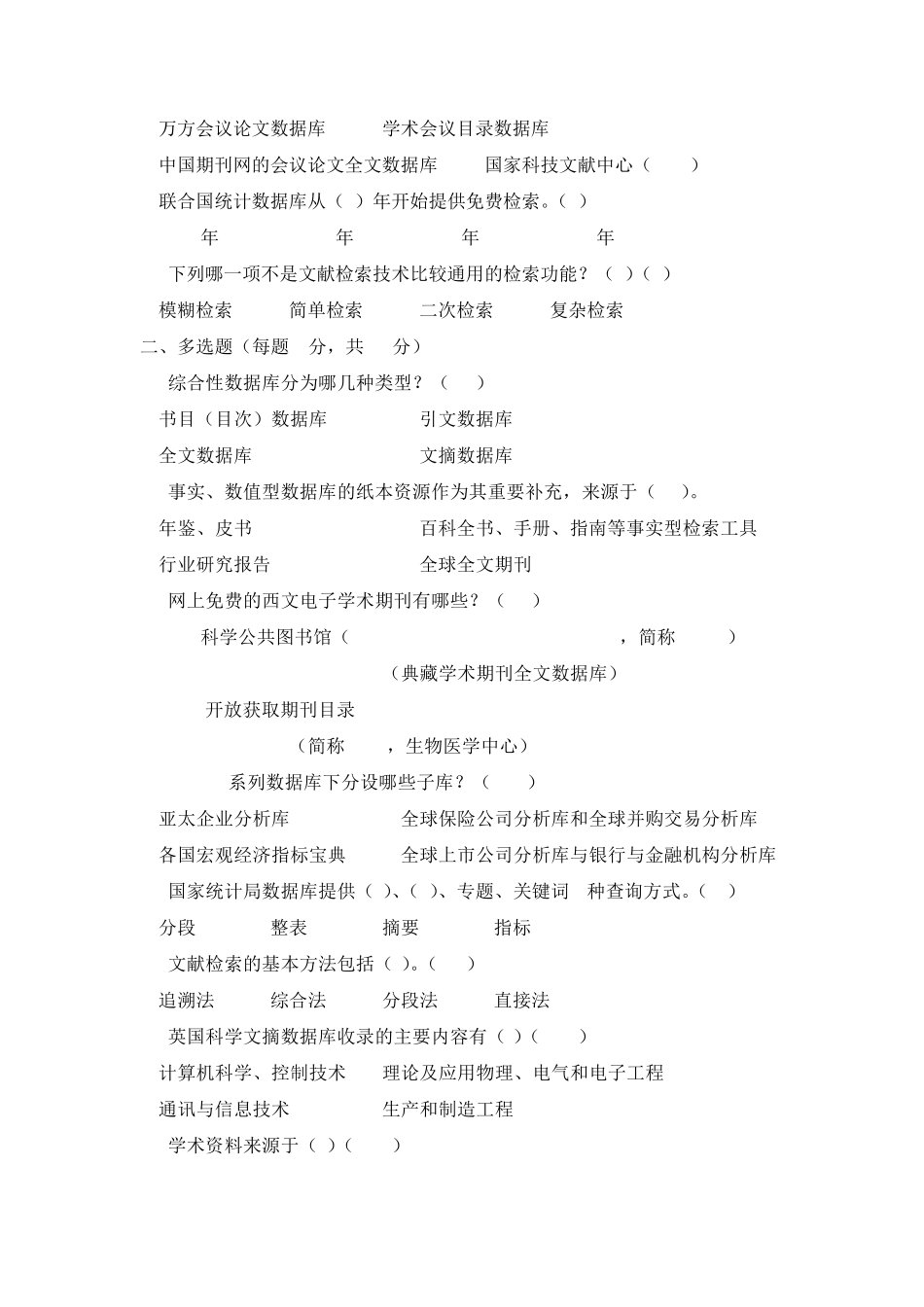 文献资源检索与利用考题及答案_第2页