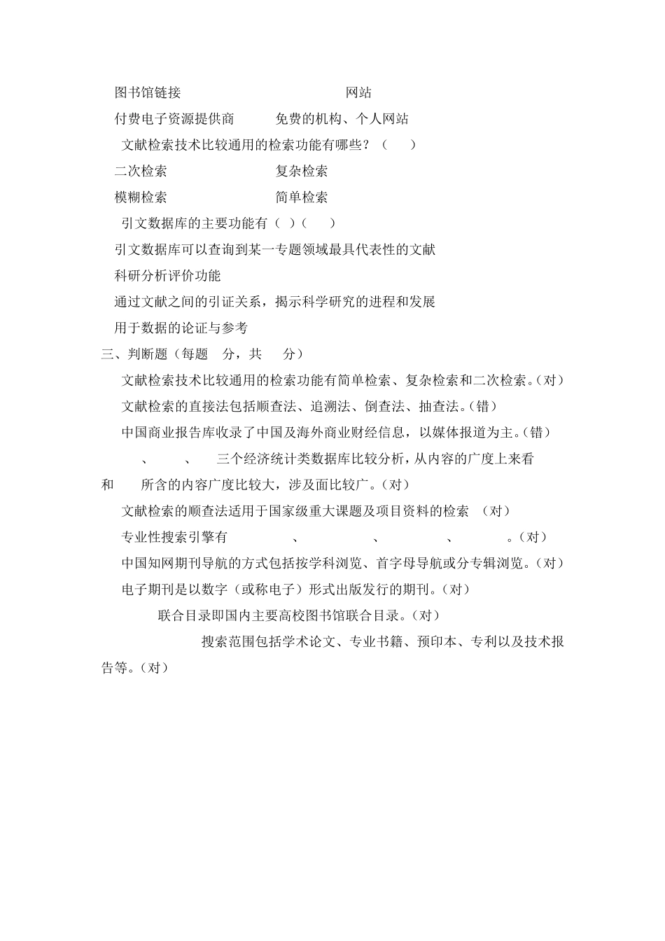 文献资源检索与利用考题及答案_第3页