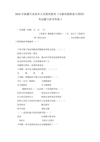 文献资源检索与利用考题及答案