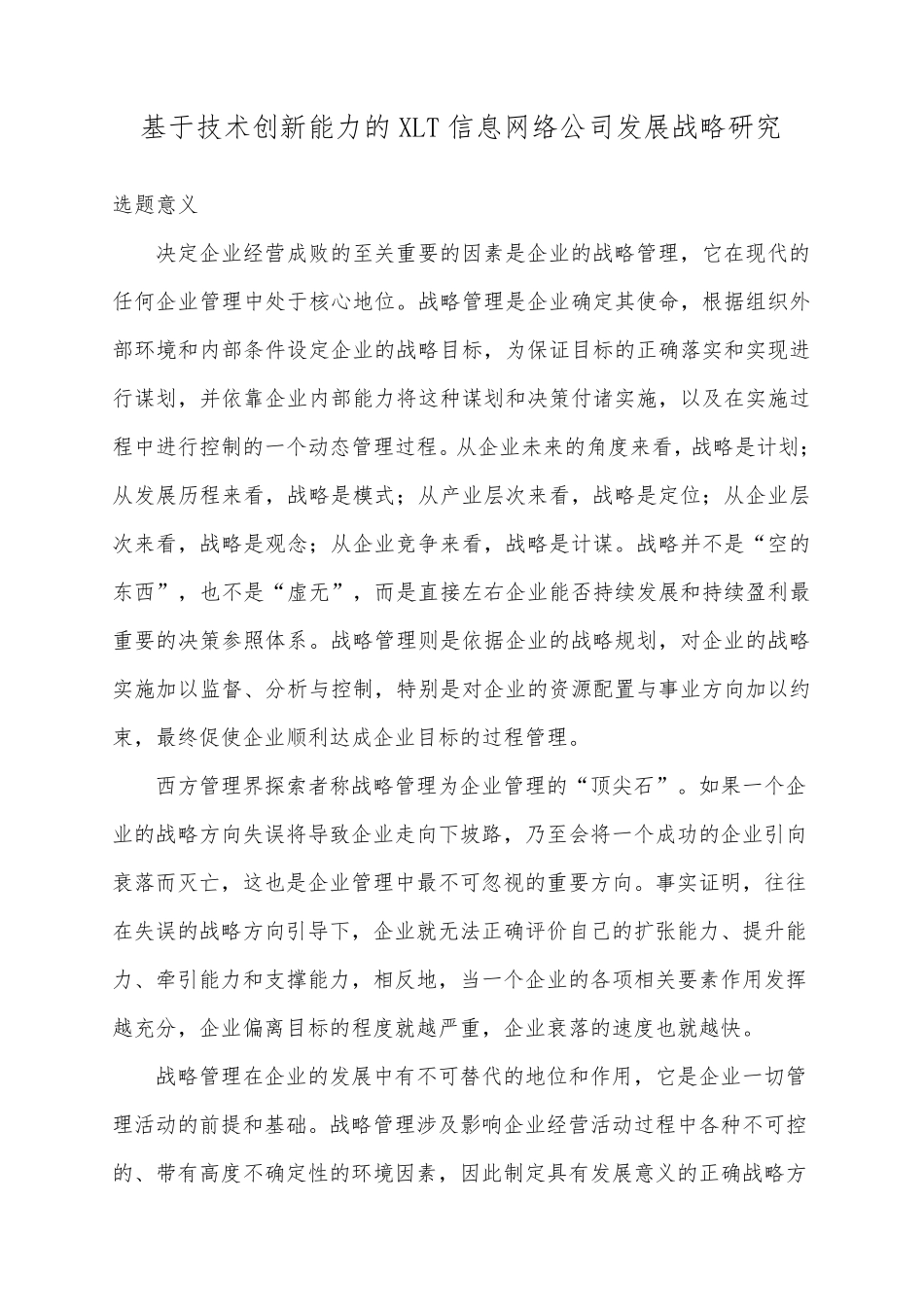 文献阅读与综述报告_第2页