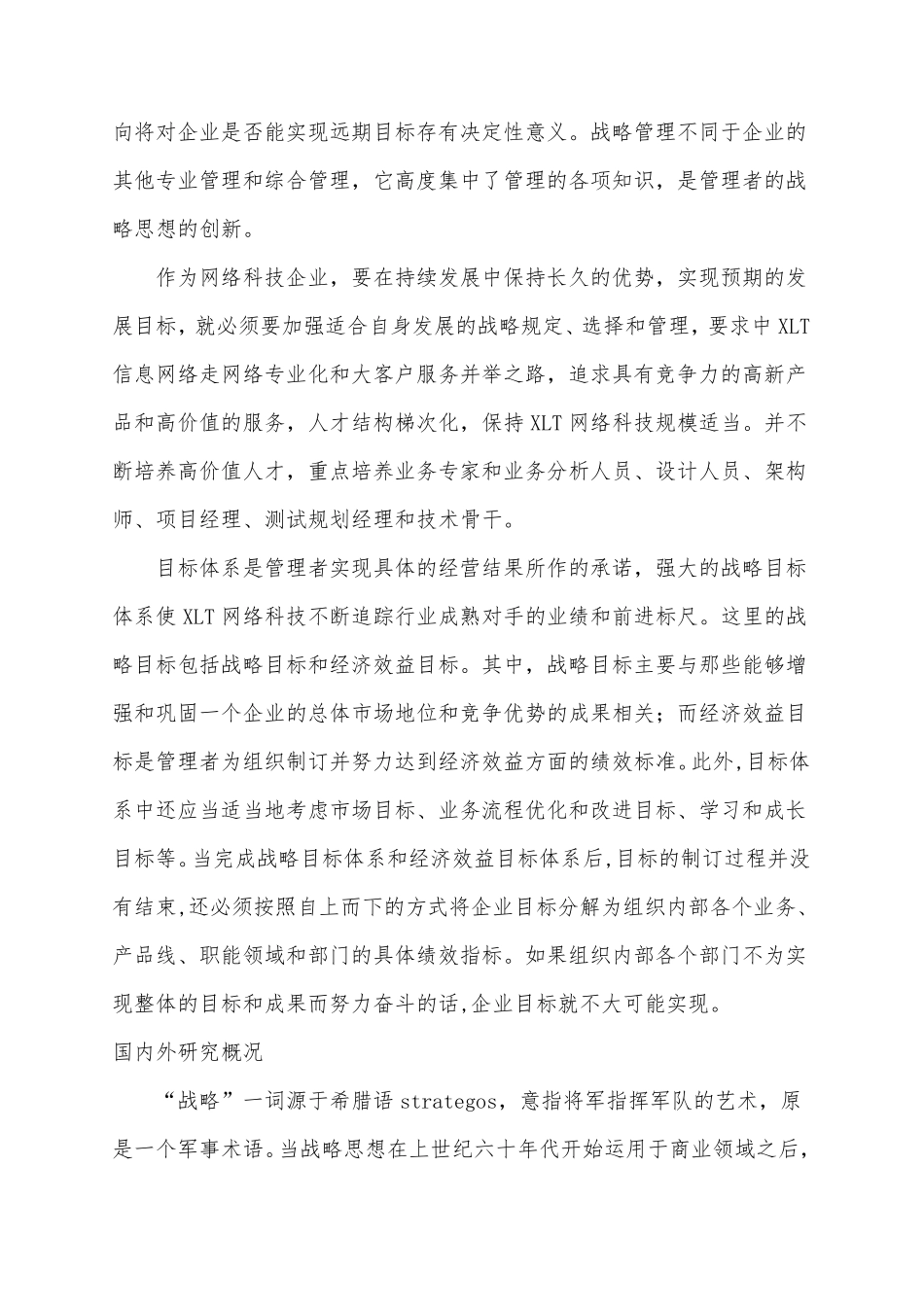 文献阅读与综述报告_第3页