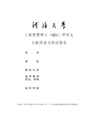 文献阅读与综述报告