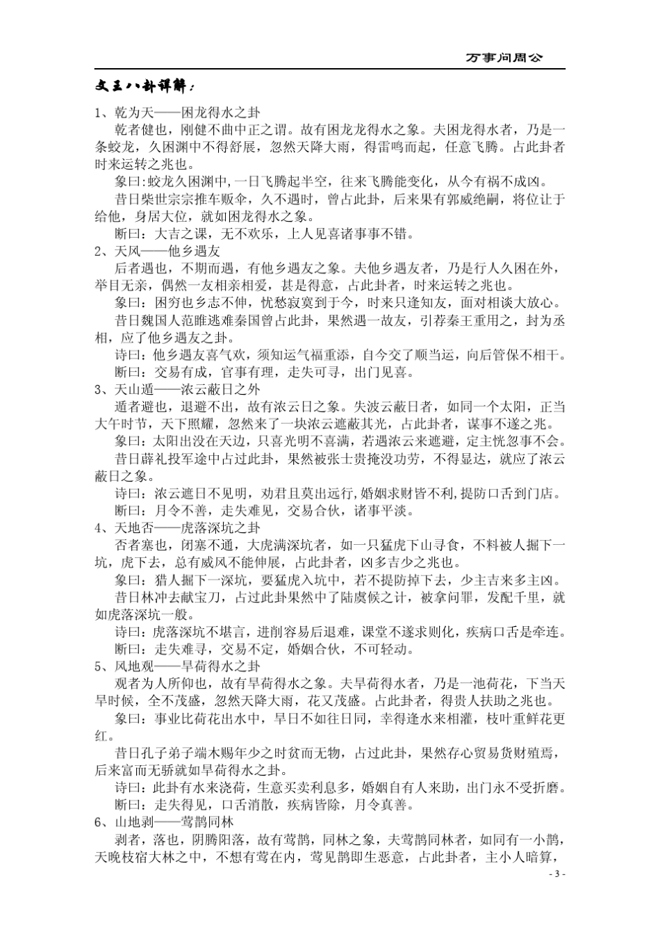 文王八卦详解_第3页