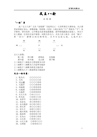 文王八卦详解