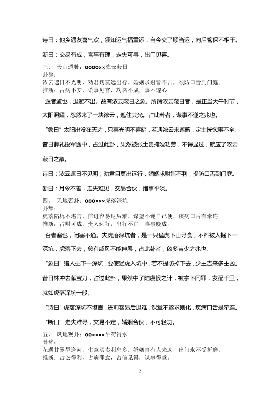 文王六十四卦详析_第2页