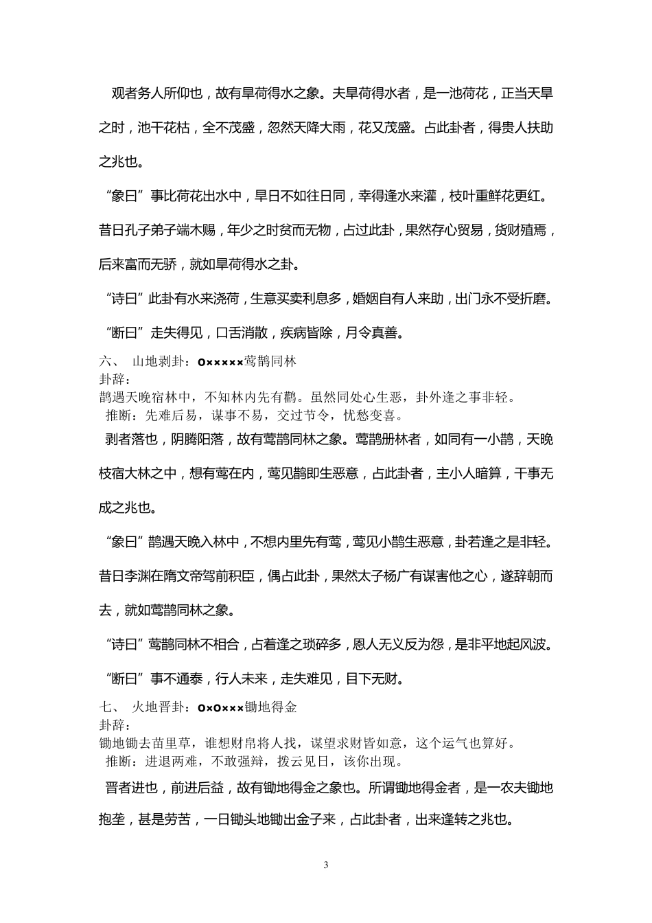 文王六十四卦详析_第3页