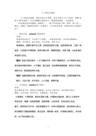 文王六十四卦详析