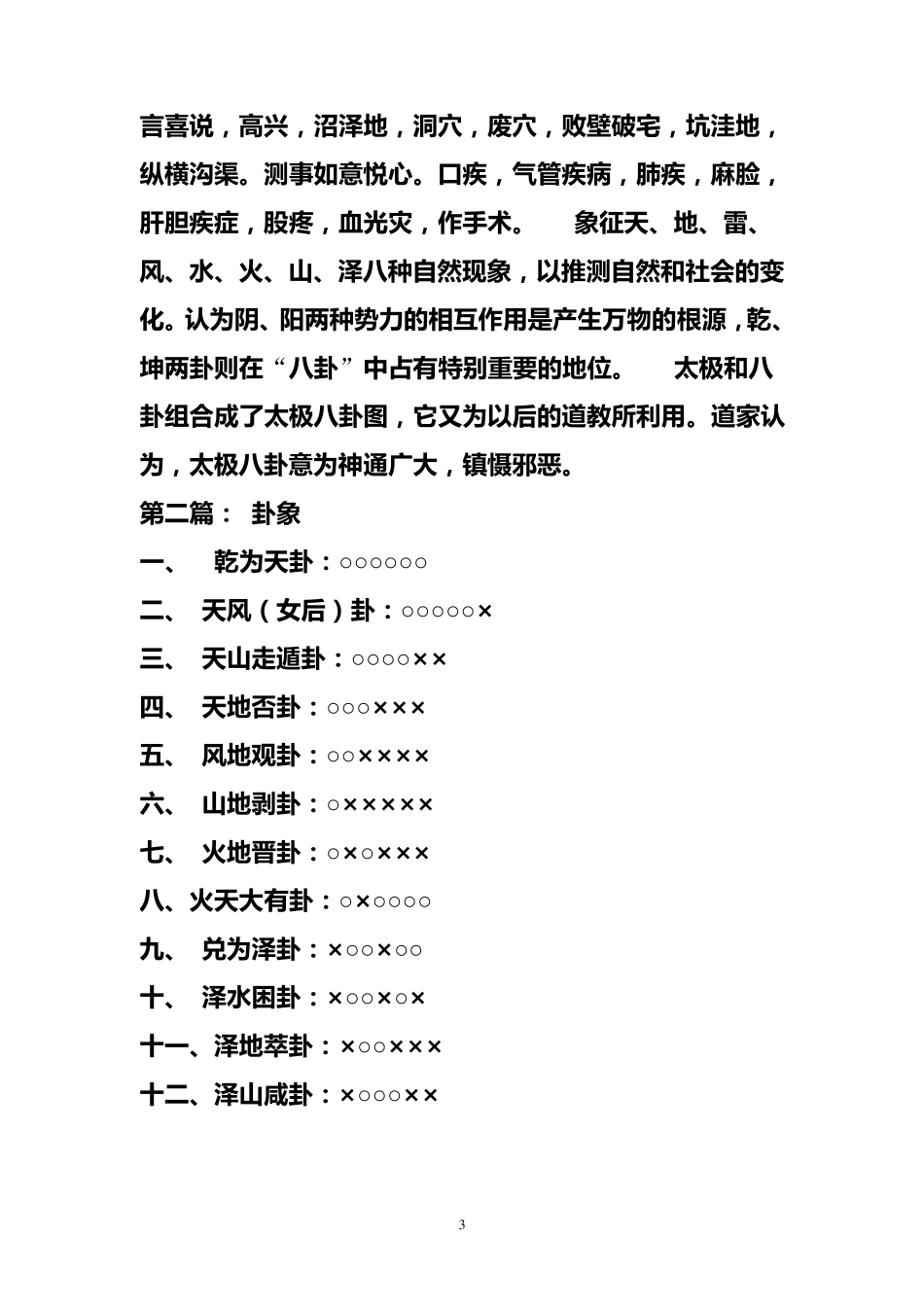 文王八卦金钱课_第3页