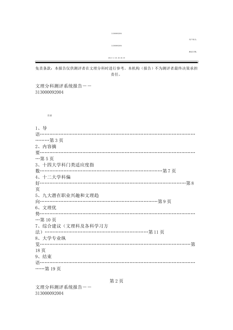 文理倾向测试报告样例_第2页