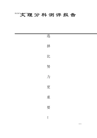文理倾向测试报告样例