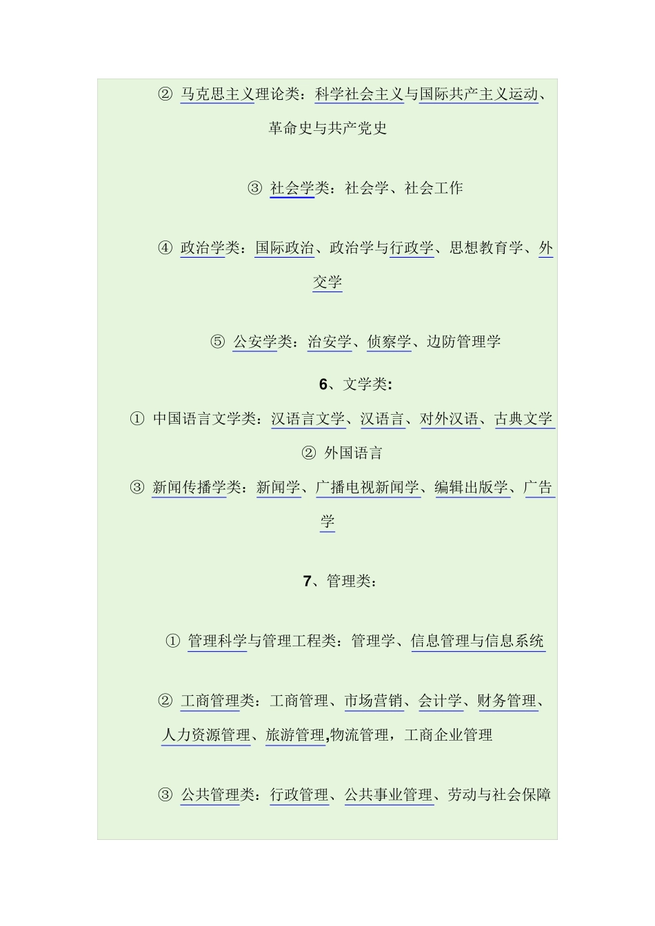 文理兼收专业_第3页