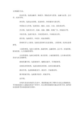 文理兼收专业