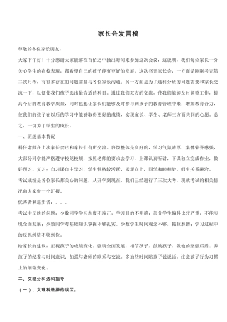 文理分科选科指导