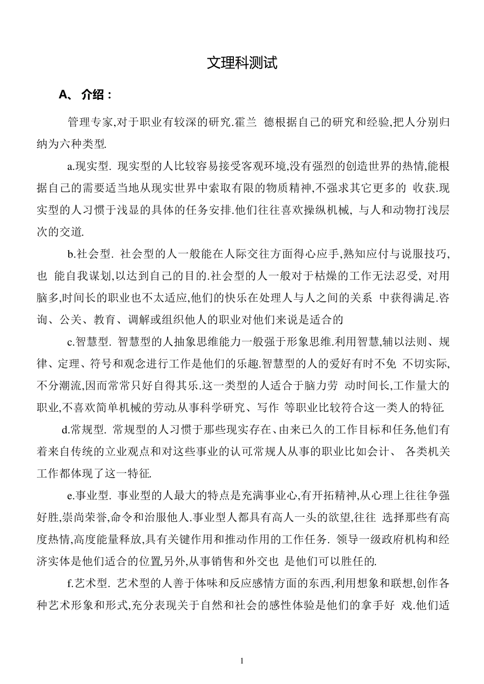 文理分科：文理科测试_第1页