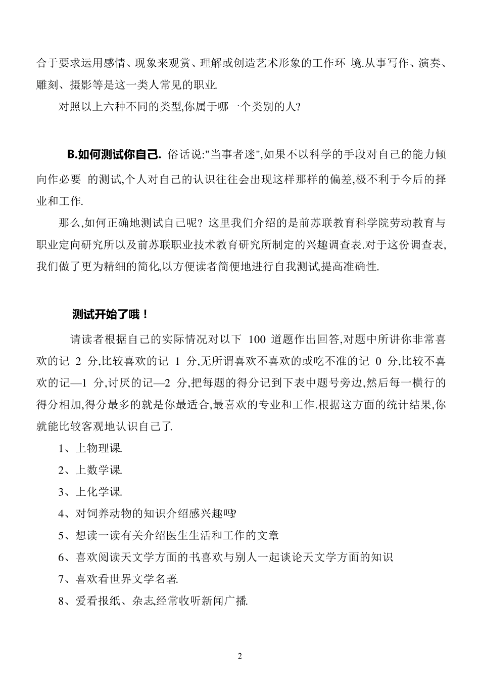 文理分科：文理科测试_第2页