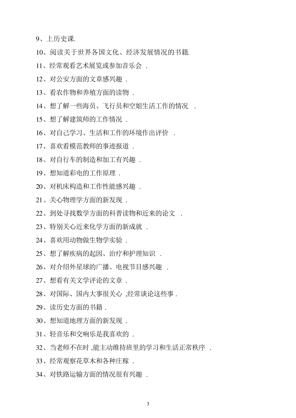 文理分科：文理科测试_第3页