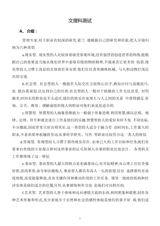 文理分科：文理科测试