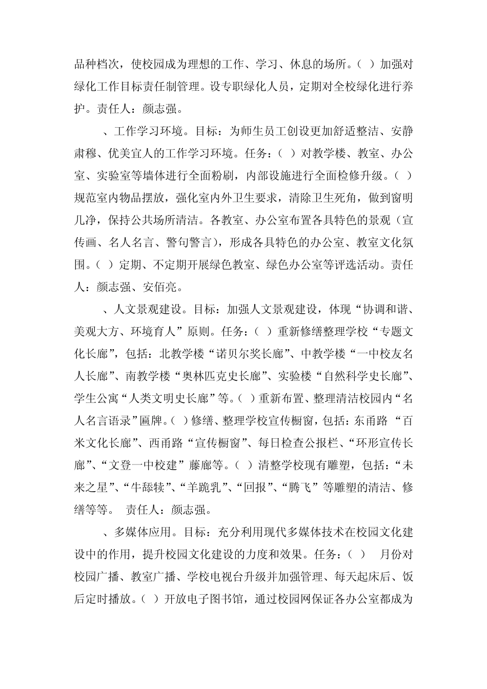 文登一中校园文化建设实施方案_第2页
