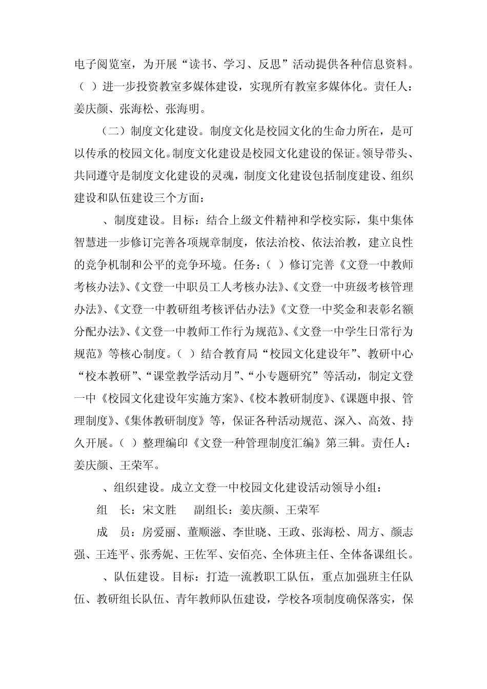 文登一中校园文化建设实施方案_第3页