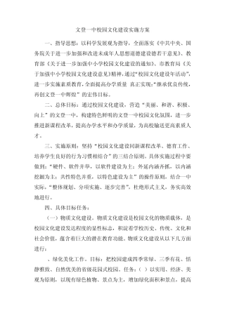 文登一中校园文化建设实施方案