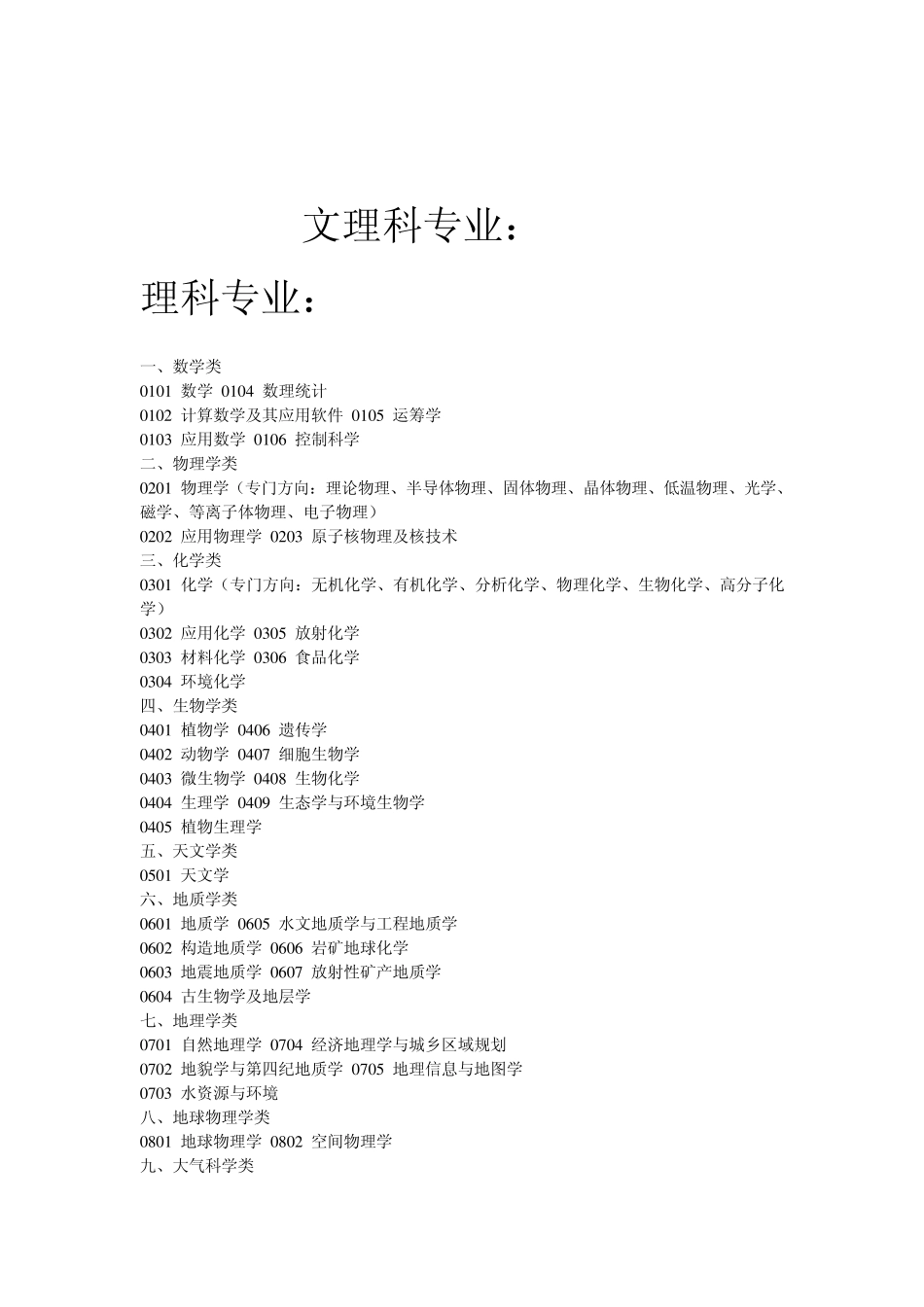 文理科可以选择的专业_第1页