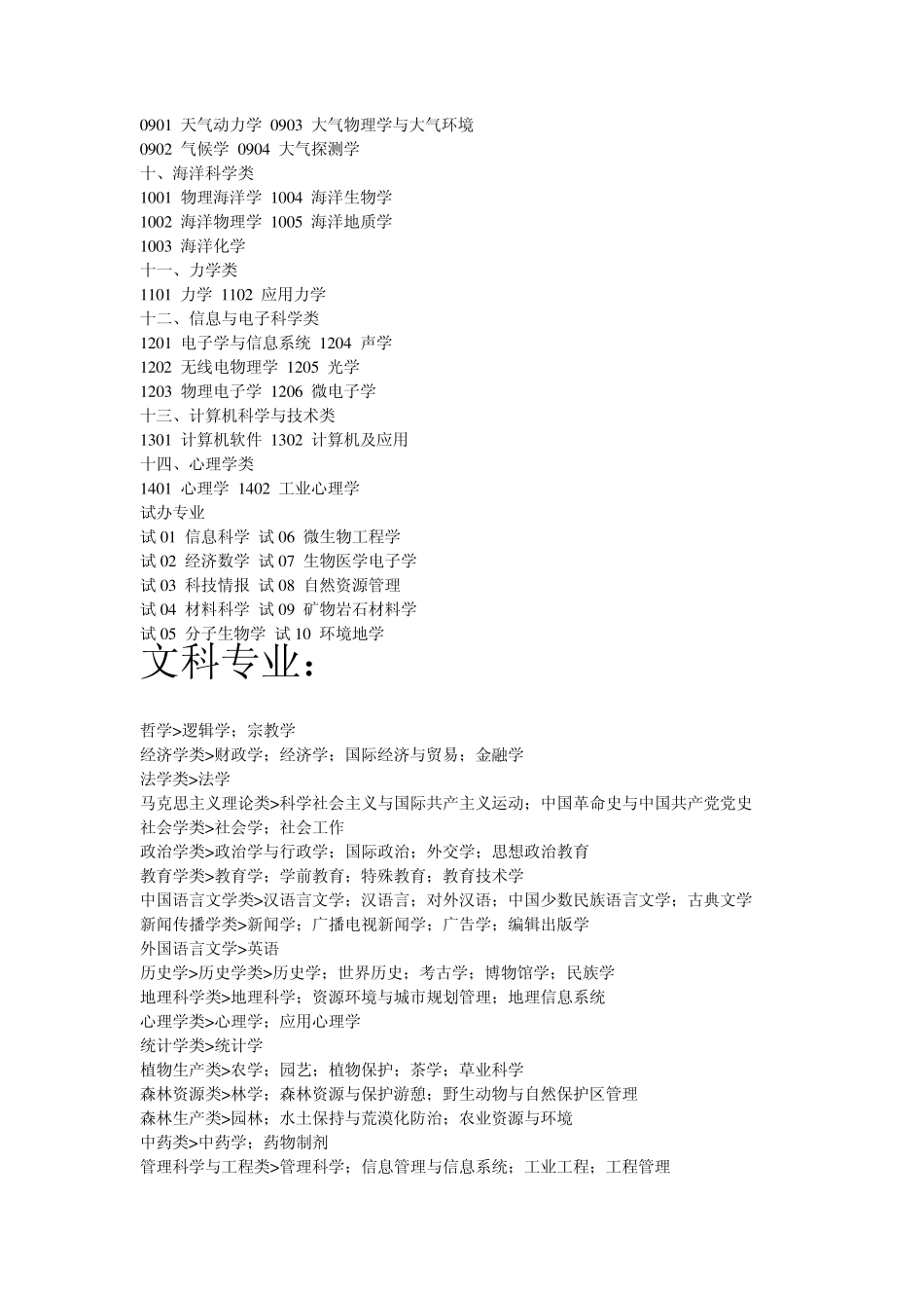 文理科可以选择的专业_第2页